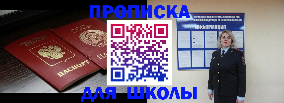 временная регистрация для школы в Кукморе